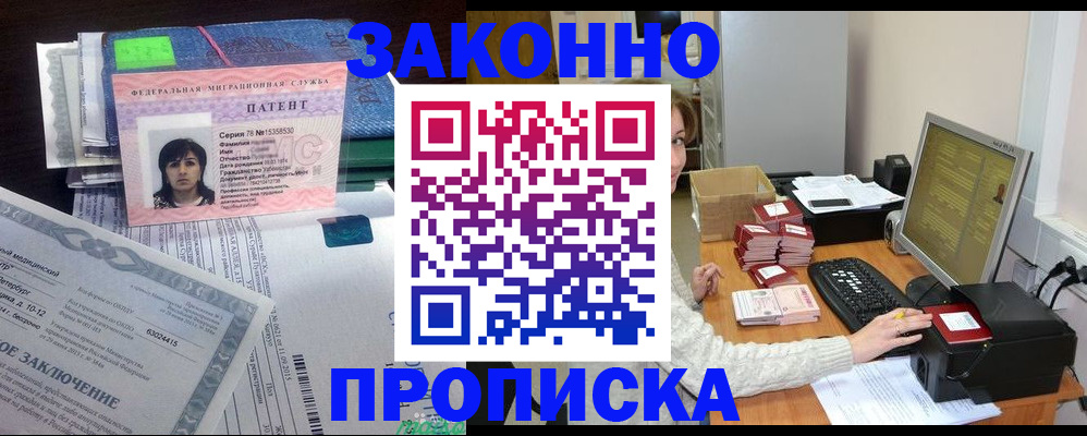 прописка в Ахтубинске