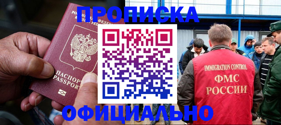 прописка в Ахтубинске