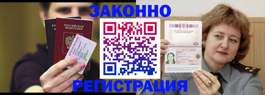 временная регистрация купить в Ахтубинске