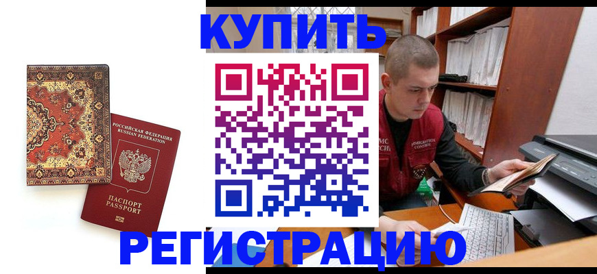 прописка паспорт в Ахтубинске