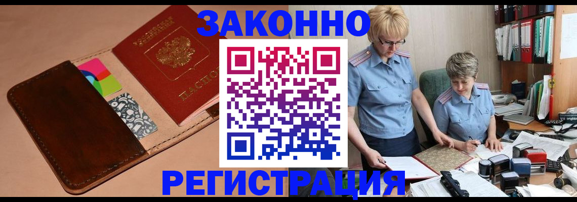 временная регистрация недорого в Ахтубинске